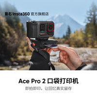 影石 Ace Pro 2 口袋打印机  即拍即印 留存真实