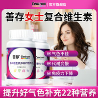 善存 女士复合维生素矿物质片 80片*2瓶