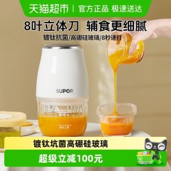 苏泊尔 辅食机婴幼儿宝宝料理小型多功能米糊绞肉机食物研磨器