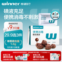 稳健医疗 稳健医用碘伏棉球一次性皮肤伤口杀菌家用消毒独立装5只/袋10袋/盒