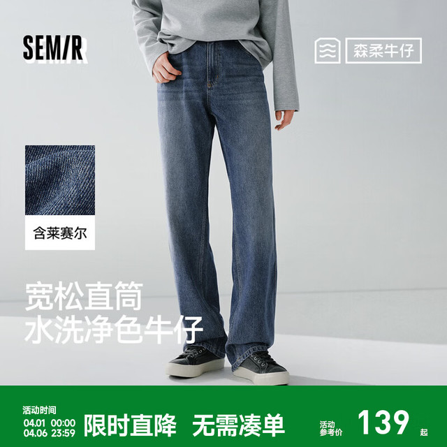 森马 森柔|牛仔裤男款春季舒弹宽松直筒长裤2026新水洗裤 牛仔蓝灰