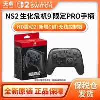 任天堂 保税仓 任天堂 Switch2 NS2 PRO手柄 生化危机 无线控制器