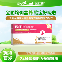 医维他 备孕孕期哺乳期叶酸医维他2型产后营养补充活性叶酸复合孕妇叶酸2型（30袋） 10g*30袋