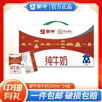 百亿补贴：蒙牛 纯牛奶 250ml*24盒 3.0蛋白 北京中轴线联名