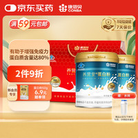 康恩贝 蛋白粉800g礼盒 乳清蛋白粉有助于增强免疫力双蛋白 中老年营养品