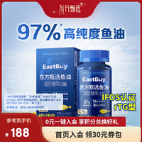 东方甄选 鱼油凝胶糖果epa高纯度Omega-3送长辈  45g*2瓶 （约60粒/瓶）