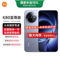 小米 Redmi 红米K80至尊版 Ultra 新品5G手机 性能游戏电竞手机 冰锋蓝 12GB+256GB 官方标配