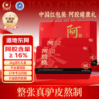 移动端、京东百亿补贴：胶城 阿胶糕 500g*2盒 即食铁盒