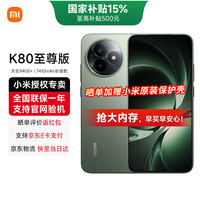 小米 Redmi 红米K80至尊版 Ultra 新品5G手机 性能游戏电竞手机 云杉绿 12GB+256GB 官方标配