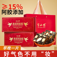 半山农 燕窝阿胶糕礼盒 500g 半山农 燕窝阿胶糕250g*2+礼袋*1
