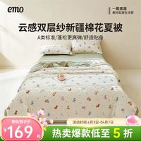 一默 空调被新疆棉花夏凉被 云感宝莉马 150*200cm