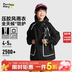 Purrfect diary 亲子连帽外套2026秋季男女童户外冲锋衣防泼水 曜石黑 120
