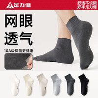 足力健 男士防臭袜 10210765135616 5双