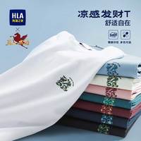  HLA/海澜之家 凉感抗菌防螨 男士短袖T恤 4XL 190/108A 197~210斤 漂白M3