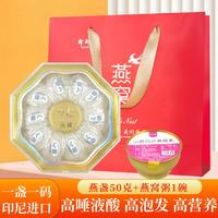 舜御堂 干燕窝白燕盏印尼疏盏50g(9-12盏)/100g（18-24盏）保养滋补简装