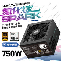 长城 SPARK 氮化镓S7 750W台式电脑电源金牌全模组