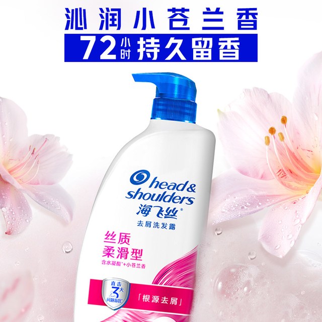 海飞丝 去屑洗发露 丝质柔滑型1kg