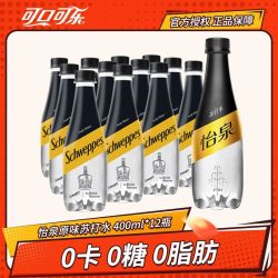 可口可乐 怡泉苏打水 400ml*12瓶 无糖零卡气泡水