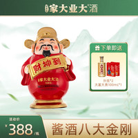 家大业大 酱香型53度白酒招财猫财神马上有钱酒大曲纯粮食礼盒送人 53度 500mL 1瓶 财神到