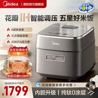 88VIP：美的 花瓣IH压力电饭煲家用多功能2到3人小型3升赤炎小电饭锅G3