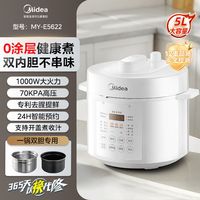 88VIP：美的 电压力锅家用0涂层不锈钢钢釜双胆白色高压锅5升大容量饭煲