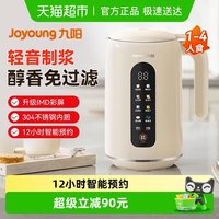 九阳 破壁机豆浆机全自动家用小型多功能轻音2-5人免过滤免煮D640