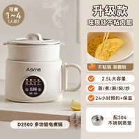 艾仕玛 多功能电饭煲家用2.5L大容量电煮锅1-3人不沾内胆煮饭煮粥