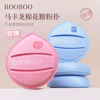 ROOBOO 马卡龙棉花糖粉扑超软服帖不易吃粉底妆化妆专用