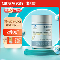 康恩贝 钙维生素DK软胶囊 60粒