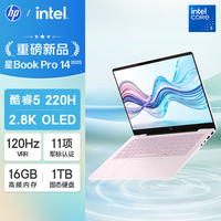移动专享、移动端：惠普 星book pro14笔记本core5-220h办公高端笔记本电脑
