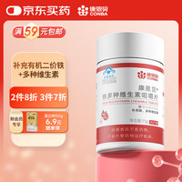 康恩贝 铁多种维生素片 30片
