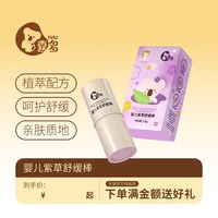 喜多 婴儿紫草棒7.4g 男女孩宝宝舒缓棒儿童旅游舒缓膏状户外便携装