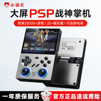 小霸王 掌机游戏机PSP街机摇杆游戏机一体连接电视掌上游戏机电视游戏机无线双人复古RGB
