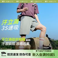 蕉下 HI908 男款速干短裤