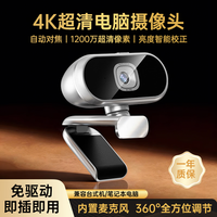 斯泰克 电脑摄像头4k超清带麦克风一体式隐私遮挡自动对焦台式机笔记本直播视频会议办公考试家用USB外接