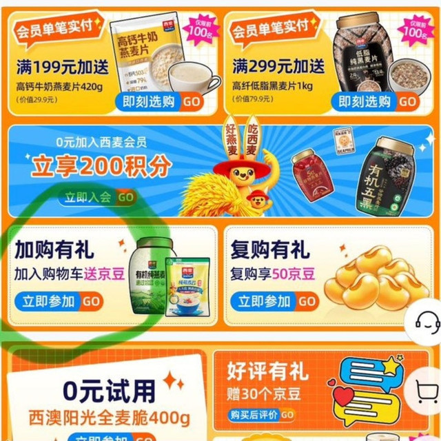 加购领京豆