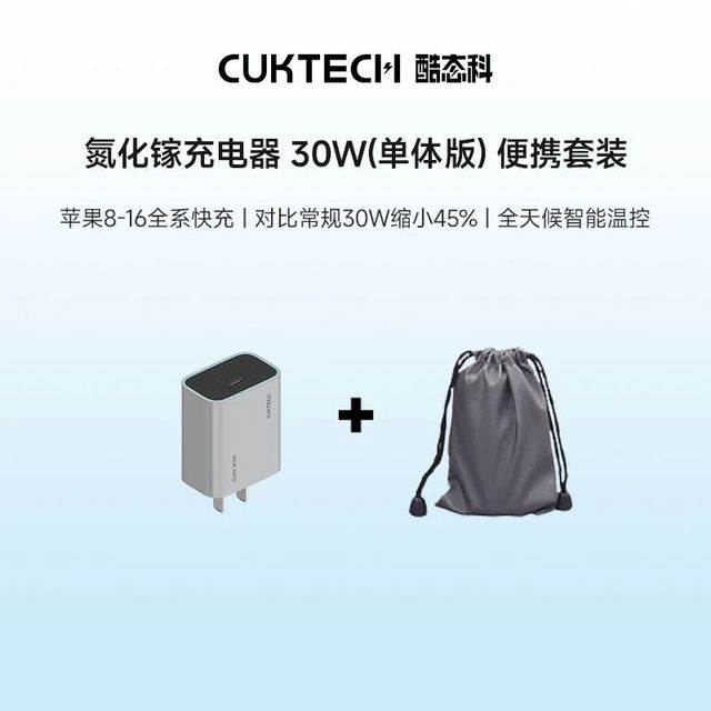 酷态科 氮化镓充电器PD30W+收纳袋