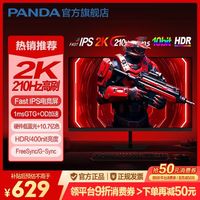 百亿补贴：熊猫 G27QS 27英寸2K屏210Hz电竞FastIPS硬件低蓝光HDR显示器