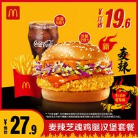  McDonald's/麦当劳 麦辣芝魂鸡腿汉堡套餐