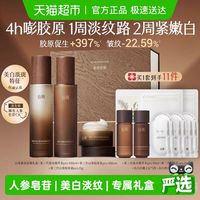 88VIP：谷雨 水乳套装山参水乳Pro紧致抗皱美白淡斑护肤品