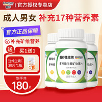 善存 复合维生素 60片*3瓶