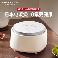 Amadana 日本amadana艾曼达电饭煲R2家用蒸饭锅3到4人迷你小型多功能低糖