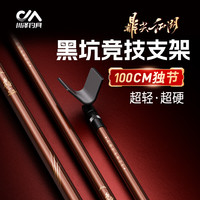 川泽钓具 竞技独节支架抽鲢鳙碳素炮台鱼竿支架