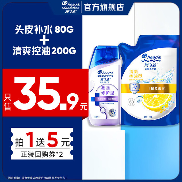 海飞丝 京东试用海飞丝去屑洗发水洗发液去屑控油200g+头皮补水80g到手9.9元