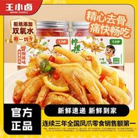 百亿补贴：王小卤 无骨鸡爪 360g*2罐 柠檬酸辣凤爪