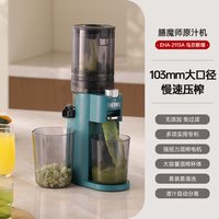 88VIP：THERMOS 膳魔师 家用小型全自动原汁机