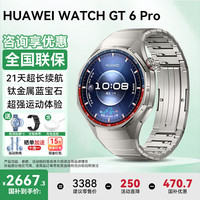 华为 手表WATCH GT6 Pro智能手表全新骑行体验21天超长续航