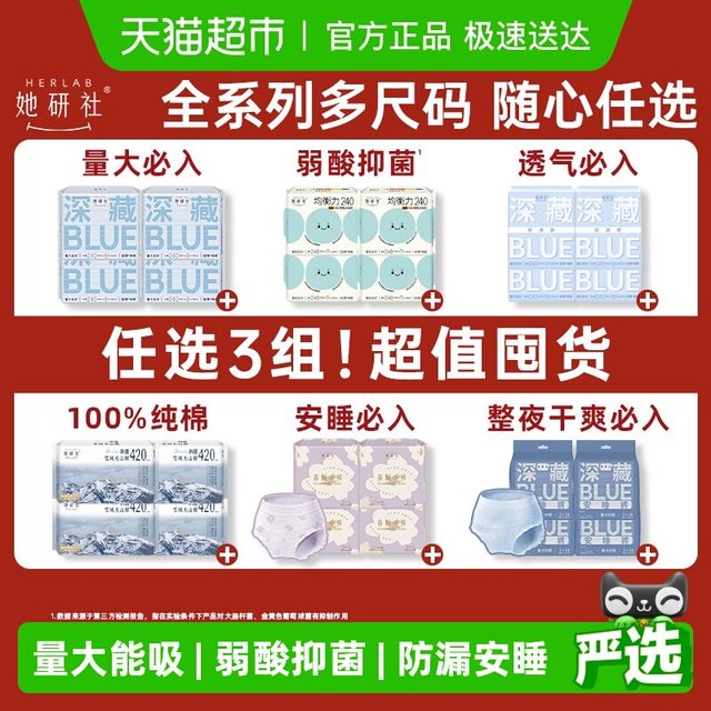 移动端：Herlab 深藏BLUE不漏超薄干爽卫生巾姨妈巾夜用290