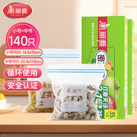 美丽雅 食品级加厚自封袋 中号35只+小号35只*2盒 共140只