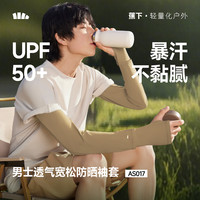 蕉下 男士宽松冰袖运动防晒袖套护臂户外开车防紫外套袖AS01726